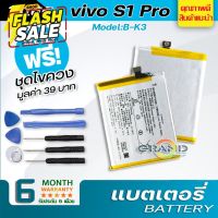 แบตเตอรี่ vivo S1 pro,B-K3 Battery แบต ใช้ได้กับ วีโว่ vivo S1 pro,B-K3 มีประกัน 6 เดือน #แบตมือถือ  #แบตโทรศัพท์  #แบต  #แบตเตอรี  #แบตเตอรี่