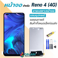 Dream mobile หน้าจอ oppo Reno 4(4G) จอชุด จอ จอ+ทัช จอoppo จอReno จอReno4(4G) หน้าจอReno4(4G) อะไหล่มือถือ Lcd Display Touch Reno 4(4G)