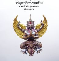 พญาครุฑทรงฤทธิ์ โคตรมหาเศรษฐี วัดพระมหาธาตุวรมหาวิหาร ฝังพลอย ปีกทอง โนราห์ (KP3668)