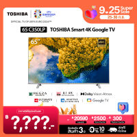 Toshiba TV 65C350LP ทีวี 65 นิ้ว 4K Ultra HD DLED Google TV High Dynamic Range HDR10 Dolby Vision·Atmos Smart TV