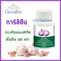 Giffarine Garlicine Garlic Extract กิฟฟารีน กระเทียมแคปซูล 100 แคปซูล ไขมัน ความดัน หน้ามืด วูบ ไขมันสูง คอเลสเตอรอลสูง