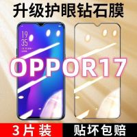 เหมาะสำหรับ OPPO Or17 R17pro ฟิล์มกันรอยกันกระแทกแผ่นฟิล์มกันรอยหน้าจอมือถือเต็มหน้าจอป้องกันแสงสีฟ้า OPPO ป้องกันลายนิ้วมือป้องกันการระเบิด