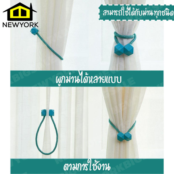 newyorkbigsale-สายรัดผ้าม่าน-สายรัดม่าน-ที่รัดผ้าม่าน-ยางรัดผ้าม่าน-สายรัดม่านแม่เหล็ก-สายรวบม่าน-สายรัดผ้าม่านแม่เหล็ก-no-y380