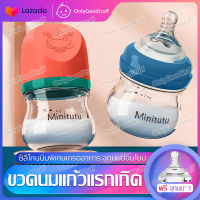 ขวดนมแรกเกิด(ฟรีจุกนม)ขวดนมแก้ว ขวดนม 5 ออนซ์ ​ขวดแก้วใส่นม กันล้มและต้านโคลิค ทนอุณหภูมิสูง ขวดนมคอกว้าง​ 80/160ML Baby Glass Bottle