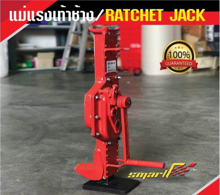 smart-tec-แม่แรงเท้าช้าง-5t-ratchet-jack-รุ่นrj-5t-รับประกันสินค้า6-เดือน