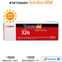 Canon Cartridge 326 ตลับหมึกโทนเนอร์ ของแท้ Black Original LaserJet Toner Cartridge