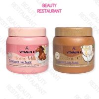 AR Vitamin E Treatment Hair Mask Plus Coconut Oil , Horse Milk เอ อาร์ วิตามิน อี แฮร์ มาส์ก พลัส น้ำมันมะพร้าว นมม้า