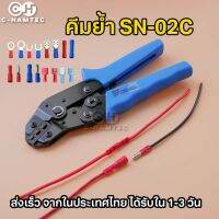 ลดจัดเต็ม++ คีมย้ำหางปลาแบบมีปลอกหุ้ม SN-02C ใช้กับสายขนาด 0.25มม - 2.5มม. ราคาถูก คีมล็อค  คีมปากจิ้งจก  คีมตัดสายไฟ  คีมปากนกแก้ว