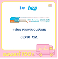 แผ่นยางปูกันเปื้อนสำหรับผู้ใหญ่ Inco Adult Bed Sheet แบบอัดลม ลดโอกาสการเกิดแผลกดทับ