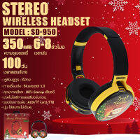 หูฟังครอบหู Wireless Headset หูฟังบลูทูธ รุ่น SD-950 หูฟังไร้สาย คุณภาพเสียงสูง ตัดเสียงรบกวน ยืด-หดความยาว  พับเก็บได้