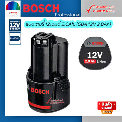 Bosch แบตเตอรี่ GBA 12V 2.0Ah.มีก้อนเดี่ยว และแพคคู่ (เลือกสินค้าด้านใน)