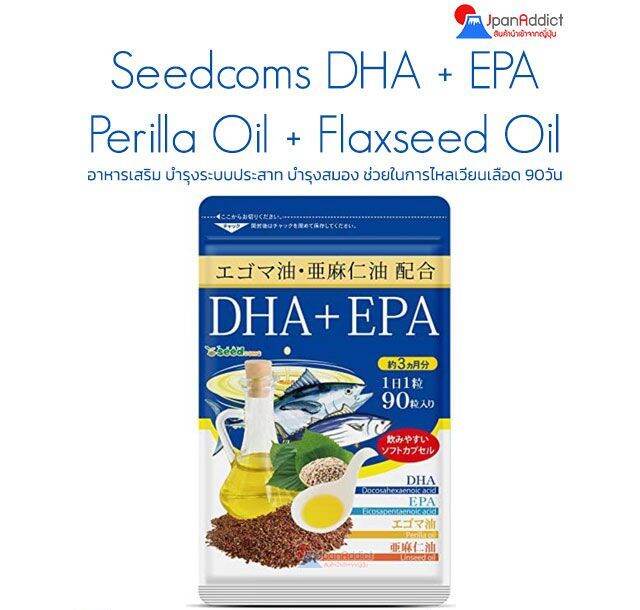 DHA + EPA Perilla Oil + Flaxseed Oil 90 Days อาหารเสริม บำรุง