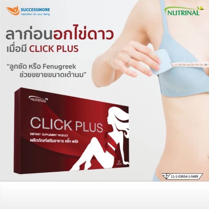 click-plus-บอกลามนุษย์เมนส์-ประจำเดือน-ปรับสมดุล-ฮอร์โมนหญิง