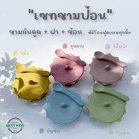 Musthave ชามก้นดูด มีฝาปิด ✨ ฟรี!!! ช้อนป้อนซิลิโคน