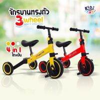 จักรยานทรงตัว จักรยานขาไถ จักรยานเด็ก รถเด็ก รุ่น 3wheel ฝึกการทรงตัวและออกกำลังกาย