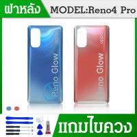 ฝาหลัง  Reno4 Pro ฝาหลัง มีเลนส์กล้อง Reno4 Pro ฝาหลังReno4 Pro