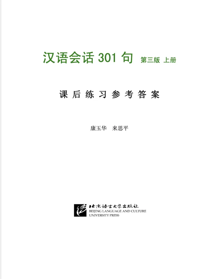 สนทนาภาษาจีน 301 ประโยค เล่ม 1 ฉบับปรับปรุงใหม่ล่าสุด 汉语会话301句 #免费送Pdf版答案  สแกน Qr Code เพื่อรับไฟล์เฉลยPdf | Lazada.Co.Th
