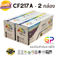 Color Box / CF217A / 17A / Canon 047 / หมึกเลเซอร์เทียบเท่า / M102a / M102w / MFP M130a / MFP M130fn / MFP M130fw / MFP M130nw / LBP112 / MF112 / LBP113 / LBP113W / MF113 / MF113W / สีดำ / 1,600 แผ่น / 2 กล่อง