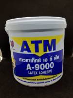 กาวลาเท็กซ์ A-9000 เอทีเอ็ม ATM ขนาด 1.8 กก.