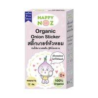 สินค้าใหม่ ส่งฟรี Happy Noz Organic 6 ชิ้น สติ๊กเกอร์หัวหอม กลิ่นลาเวนเดอร์ และยูคาลิปตัส (หอมม่วง) [ FREE Delivery ]