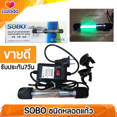 SOBO ชนิดหลอดแก้ว Sterillizer ขนาด5-11วัตต์