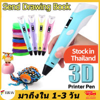 【ที่ชาร์จ USB】3Dปากกาวาดรูป ปากกาเครื่องพิมพ์ 3 มิติ เครื่องมือเครื่องพิมพ์ศิลปะการวาดภาพ ปากกาเมจิกของเล่นเด็ก ปากกาเขียนแบบ 3D Printing พร้อมวัสดุฐาน + วัสดุสี 3m3ของขวัญที่ดีที่สุดสำหรับเด็ก