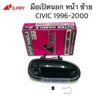 S.PRY มือเปิดประตูนอก CIVIC 1996-2000 หน้า ซ้าย มือเปิดนอก รหัส.A175L