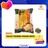 ?Promotion?จัดส่งฟรี  MALLET POUNDED KOGANE MOCHI / แป้งโมจิสำหรับย่าง (มี 3 ขนาดให้เลือก) มีเก็บปลายทาง