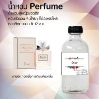 น้ำหอมสูตรเข้มข้น กลิ่น(ดิออร์ ) ขวดใหญ่ ปริมาณ 120 ml จำนวน 1 ขวด #หอม #ฟิน ติดทนนาน