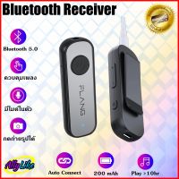 ตัวรับสัญญาณบลูทูธ bluetooth receiver อุปกรณ์ รถยนต์ car หูฟัง headset เครื่องเสียง stereo ลำโพง speaker ไร้สาย สวิทช์ ถ่ายรูป photo wireless มือถือ mobile phone ally like 2023