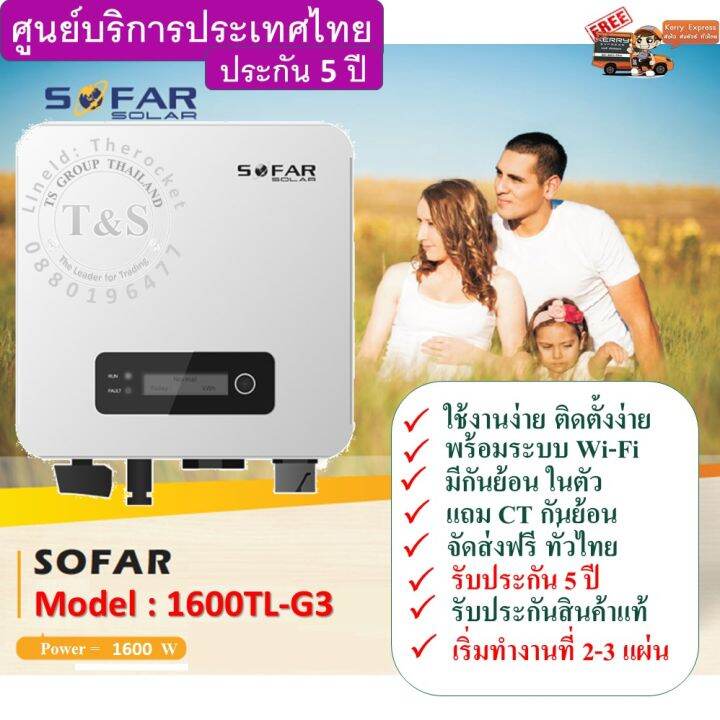 เครื่องศูนย์ไทย-กริดไท-อินเวอร์เตอร์-solar-inverter-3-3-1-6-5-0-kw-ยี่ห้อ-sofar-รุ่น-3300tl-g3-แถม-wifi-โรงงาน-กันย้อนในตัว-แถม-ct-ควบคุมการผลิตกระแสไฟฟ้า