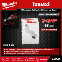 Milwaukee ?? โฮลซอว์ 95 มม.  3-3/4" รุ่น 49-56-9643 Ice Hardened มิว มิววอกี้ เครื่องมือช่าง