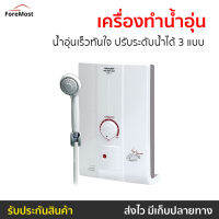 ?ขายดี? เครื่องทำน้ำอุ่น Sharp น้ำอุ่นเร็วทันใจ ปรับระดับน้ำได้ 3 แบบ รุ่น WH-HOTHOT - ที่ทำน้ำอุ่น เครื่องอาบน้ำร้อน เครื่องปรับน้ำอุ่น เครื่องทำน้ำร้อน เครื่องทำนำ้ร้อน เครื่องน้ำอุ่น เครื่องทำน้ำอุ่น water heater shower