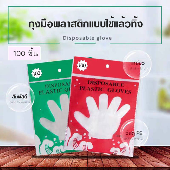 ถุงมือพลาสติก-แบบใช้แล้วทิ้ง-สำหรับป้องกันมือเปื้อน-120-ชิ้น