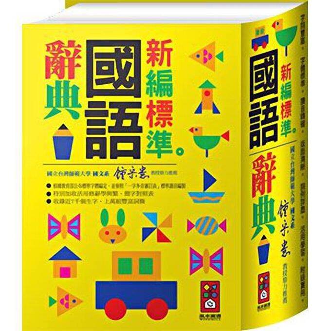 Chinese traditional dictionary Big Lazada PH