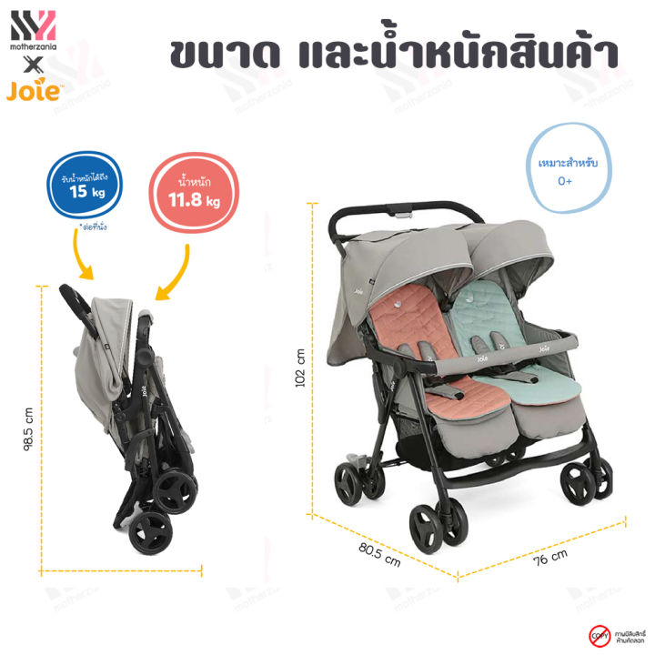 รถเข็น-joie-รุ่น-aire-twin-รถเข็นเด็กแฝด-baby-twin-stroller