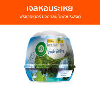 ?แพ็ค2? เจลหอมระเหย AirWick กลิ่นเฟรชวอเตอร์ ขจัดกลิ่นไม่พึงประสงค์ - เจลน้ำหอมปรับอากาศ น้ําหอมปรับอากาศ เจลปรับอากาศ น้ําหอมปรับอากาศในห้อง สเปรย์ปรับอากาศ เจลหอมปรับอากาศ ปรับอากาศ เจลน้ําหอมปรับอากาศ ที่ปรับอากาศ เจลหอม น้ําหอมปรับอากาศในบ้าน