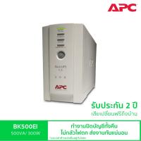 APC Back UPS BK500EI (500VA/300Watt) เครื่องสำรองไฟสำหรับคอมพิวเตอร์ เปลี่ยนแบตเตอรี่เองได้ มีซอฟต์แวร์ PowerChute