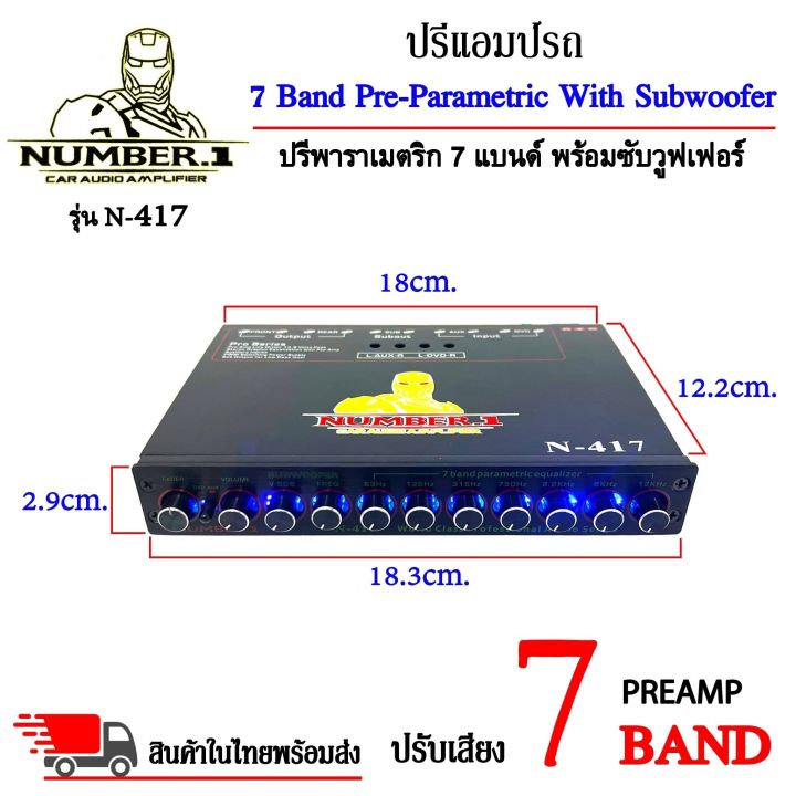 2พร้อมส่งnumber-1-รุ่น-n-417-ปรีปรับเสียง-7-แบนด์-พาราเมตริกอีควอไลเซอร์-ปรีแอมป์รถ-preamp-ปุ่มปรับเสียงซับในตัว