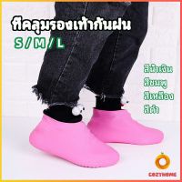 Cozy ถุงคลุมรองเท้ากันน้ำ ซิลิโคนหุ้มรองเท้า ที่หุ้มรองเท้ากันฝน กันลื่น waterproof shoe covers