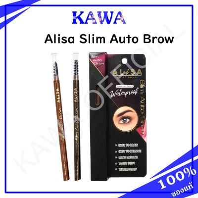 Alisa Slim Auto Eyebrow Pencil ดินสอเขียนคิ้วพร้อมแปรงปัดคิ้ว กันน้ำ