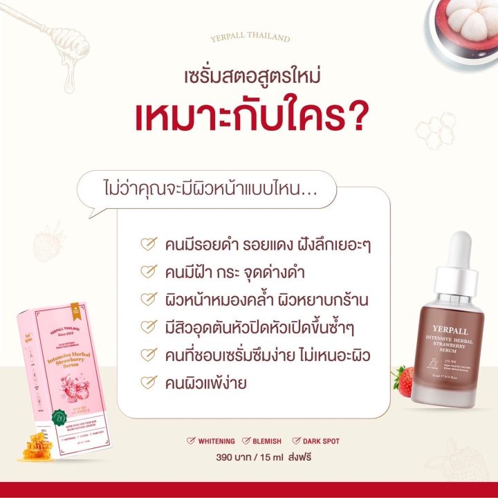 เซรั่มสตอ-สูตรใหม่-yerpall-เซรั่มลดรอยสิว-รอยแดง-ผิวกระจ่างใส-ลดสิว-ฝ้า-กระ-strawberry-serum