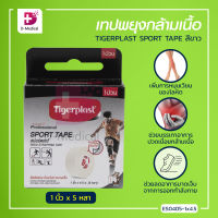 Tigerplast Sport Tape ผ้าล็อค เทปล็อค เทปผ้าพันยึดข้อต่อแบบฉีกเองได้ สำหรับนักกีฬา ระบายอากาศได้ดี /Dmedical