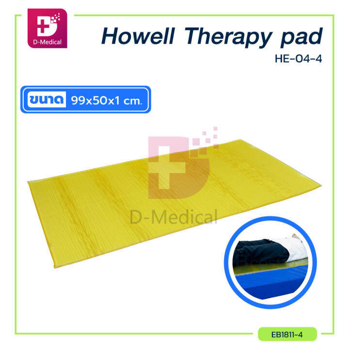 howell-ที่นอนเจล-ที่นั่งเจล-เบาะรองนั่งเจล-เบาะรองนอนเจล-howell-operating-table-pad