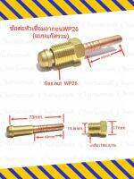 ข้อต่อแก๊สรวมWP26 ข้อต่องานเชื่อมTIG ข้อต่อหัวเชื่อมอากอนแบบแก๊สรวม1ชุด3ชิ้น