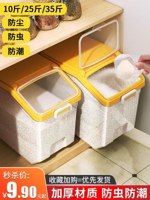 ↂ Rice bucket flour storage tank noodle kitchen moisture-proof insect-proof sealed rice box