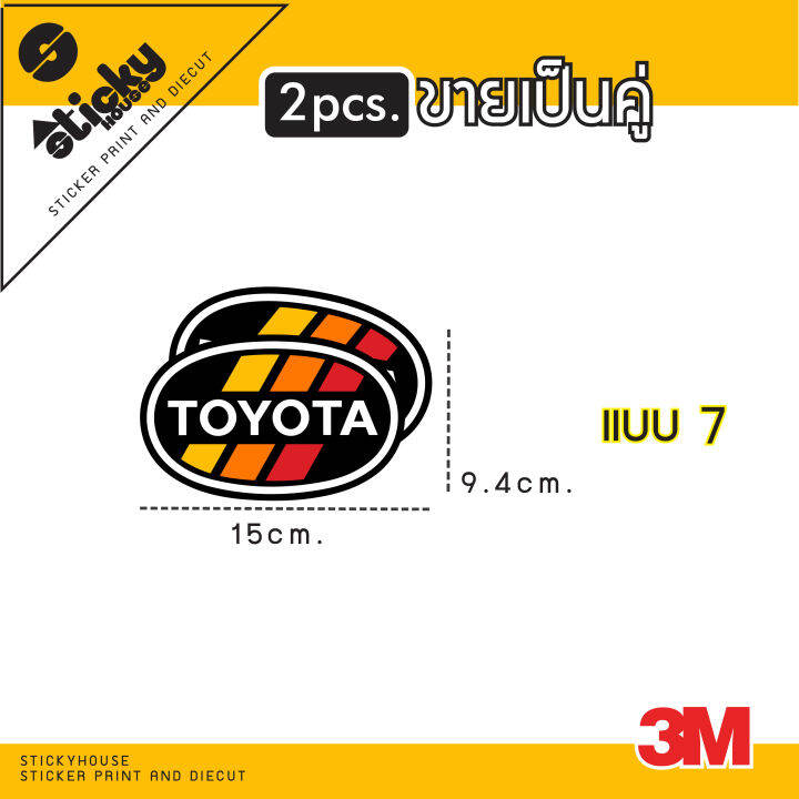 สติ๊กเกอร์-ลาย-toyota-collection-ขายเป็นคู่-สติ๊กเกอร์3m-สติ๊กเกอร์ติดได้ทุกที่-สติ๊กเกอร์แต่งรถ-sticker-งานพิมพ์ระดับ-premium