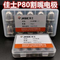 [Fast delivery]Original Jasic P80 cutting nozzle electrode porcelain nozzle LGK-80 LGK-100 plasma cutting machine torch accessories