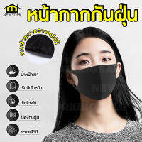 New York Big Sale อุปกรณ์ ป้องกันฝุ่น ป้องกันควัน ป้องกันแดด No.Y260