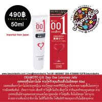 OKAMOTO 0.01 Zero One Lubricant Jelly เจลหล่อลื่นโอกาโมโต้ ช่วยให้รักคุณเรียบลื่นไม่มีสะดุด 50ml โอกาโมโต้  Lubricant  gel